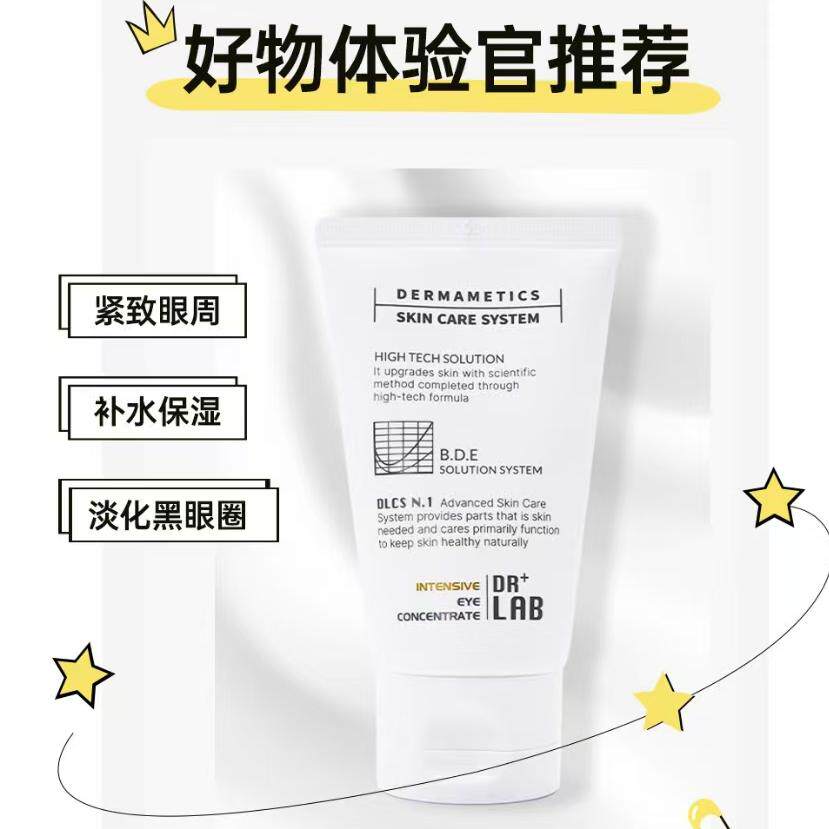 DRLAB/德莱博修护眼霜多重氨基酸密集眼霜焕亮双眸滢养肌肤