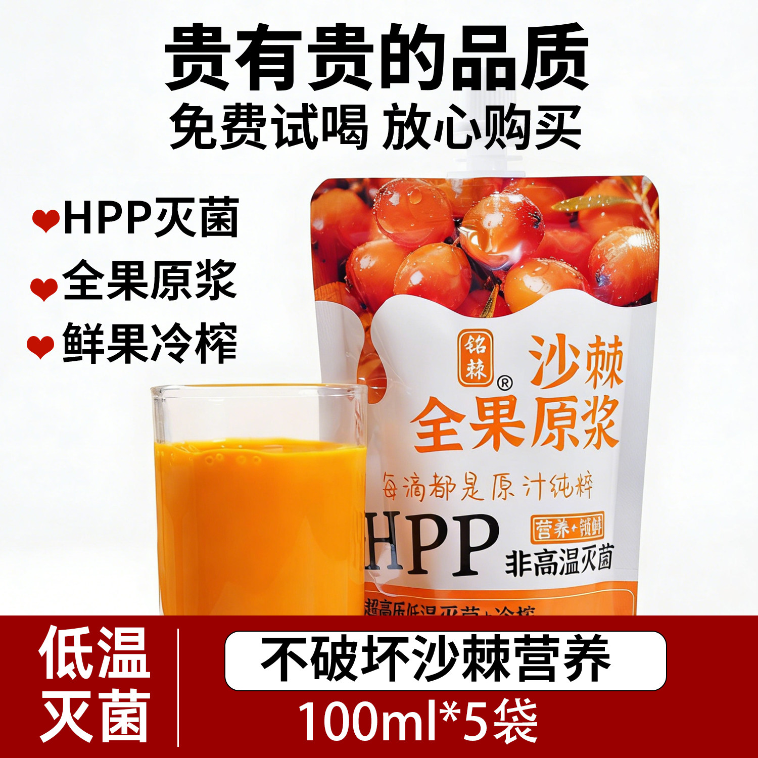新疆铭棘HPP沙棘全果原浆100ml*5袋原汁超高压灭菌无臭味沙棘汁,传统滋补营养品,沙棘/沙棘原浆,淘宝优惠券,粉丝福利购,淘宝优惠卷