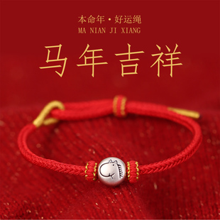 足银999马年本命年红绳手链女款编织属马红手绳男生肖新年礼物潮