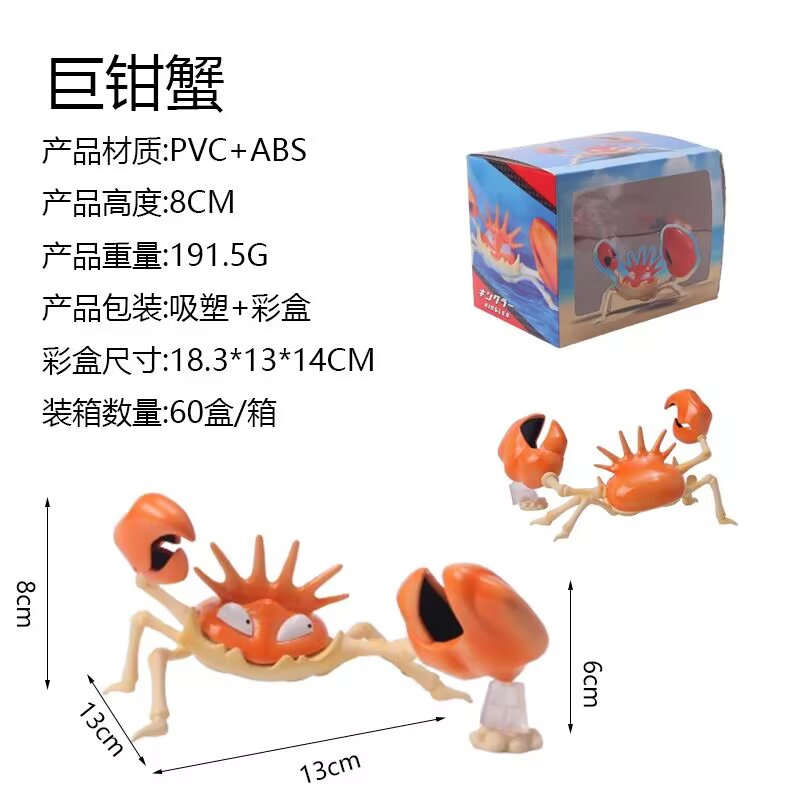 BKM小精灵动漫周边公仔潮玩桌搭摆件巨钳蟹模型手办二次元装饰品