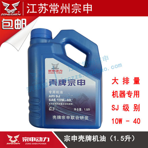 宗申壳牌三轮摩托车机油专用包邮