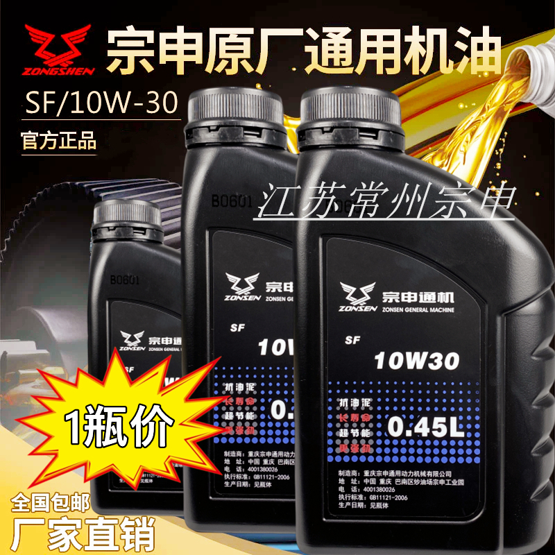 宗申原厂四冲程专用机油