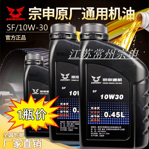 宗申原厂四冲程专用机油