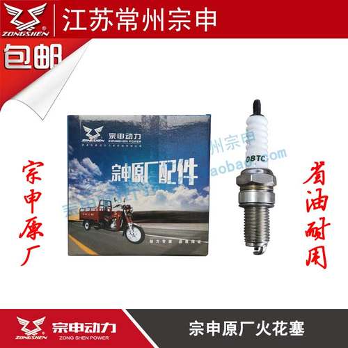 宗申原厂火花塞摩托三轮车110 125 150 175 200 250火花塞包邮 - 封面