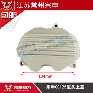 两轮三轮摩托车 顶杆机CG/SB125/150/200风冷水冷发动机缸头上盖