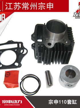 宗申原厂摩托三轮车卧式100 ZS110 125发动机套缸气缸体总成铁缸