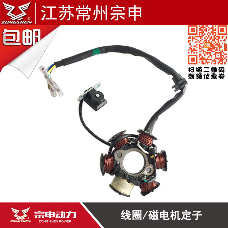 宗申150磁电机转子发电线圈磁缸