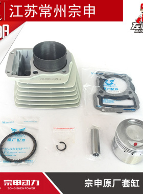 宗申原厂CG125 150 175 200250三轮摩托车风冷套缸气缸体总成包邮