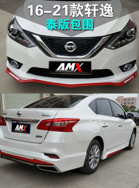 适用于16-21款日产新轩逸包围经典款改装小包围美版侧裙泰版前唇