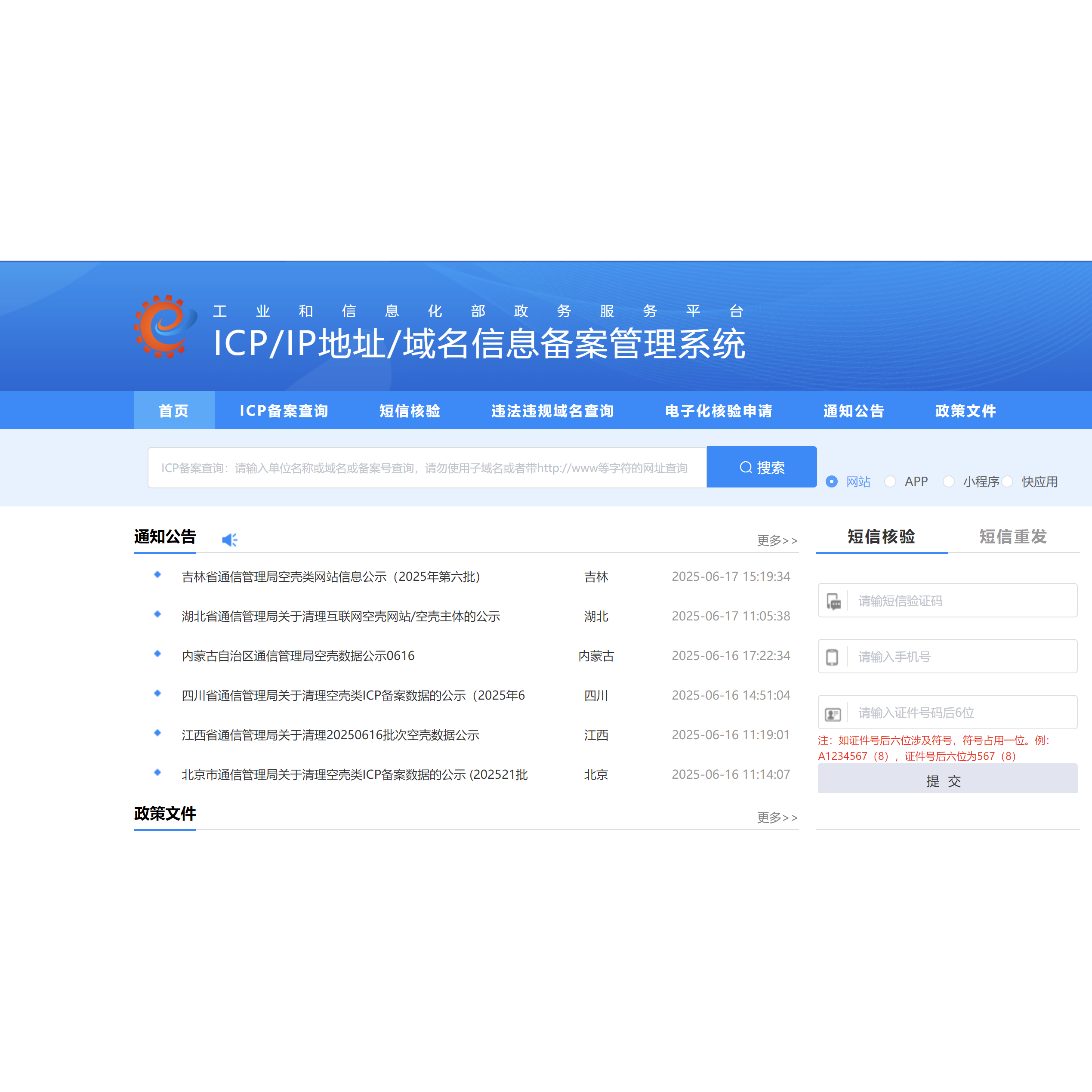 福建广西域名app小程序beian加急工信部域名信息ICP