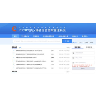 福建广西域名app小程序beian加急工信部域名信息ICP