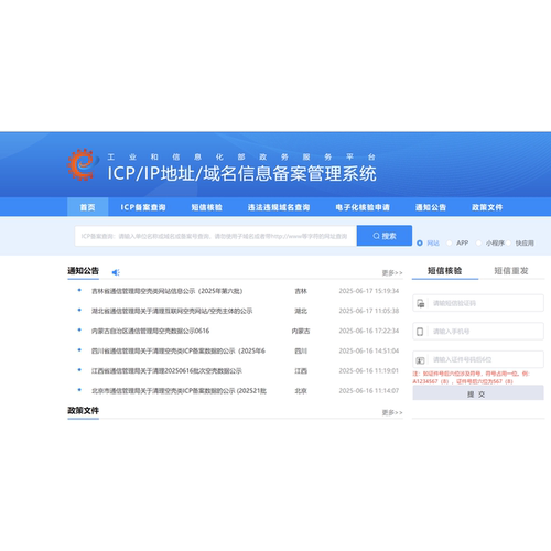 福建广西域名app小程序beian加急工信部域名信息ICP