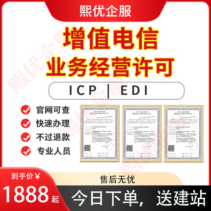 增值电信业务经营许可证网络文化icp/edi/idc年检年报申报