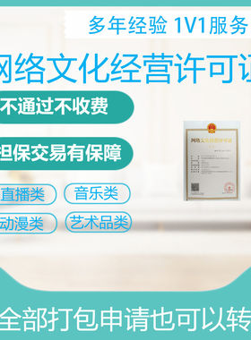 社交直播平台必备资质ICP表演文网文广播电视节目许可EDI电商