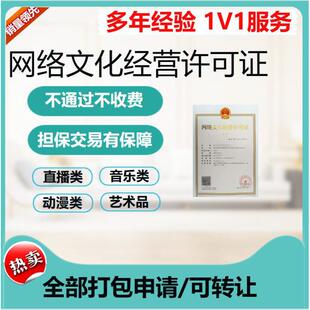 湖北现成短剧资质壳ICP文网文广播三证证齐全无债务现货新办转让