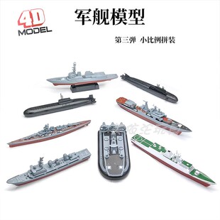 4D模型玩具提尔皮茨战列舰海警船军舰模型塑料驱逐舰军事仿真玩具