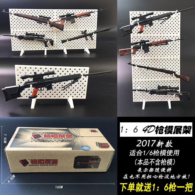 4D枪模展示架1/6兵人武器步枪狙击枪展示架组合军事模型配件玩具