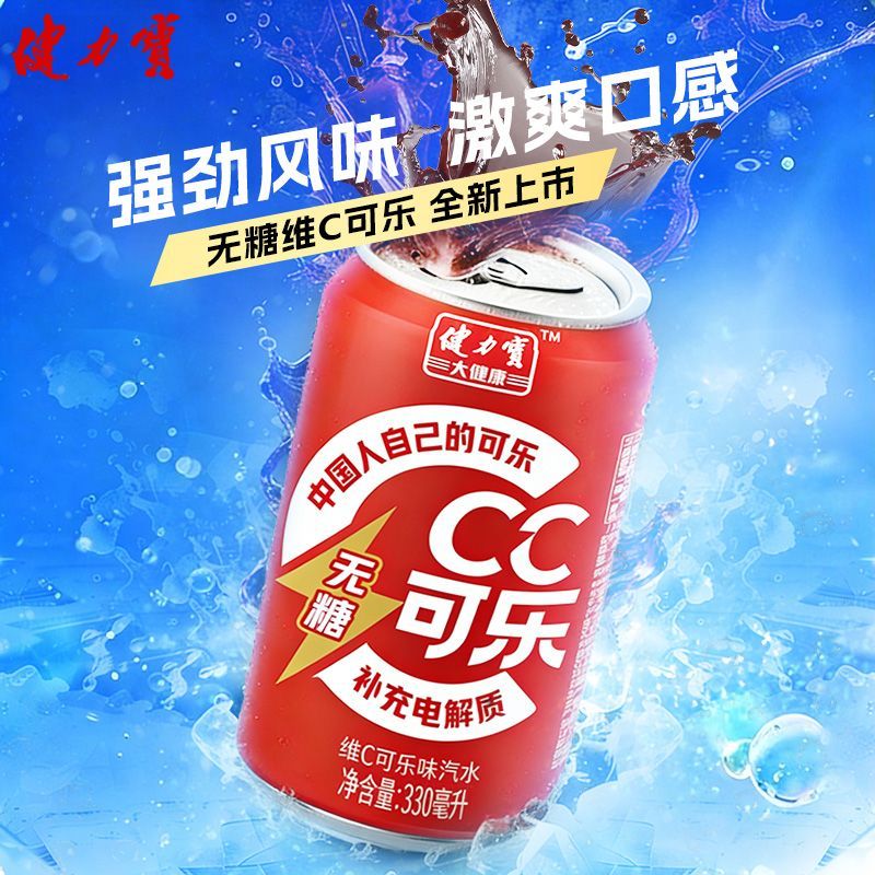 健力宝无糖可乐维C电解质 无糖汽水饮料气泡汽水够汽火锅搭配24罐