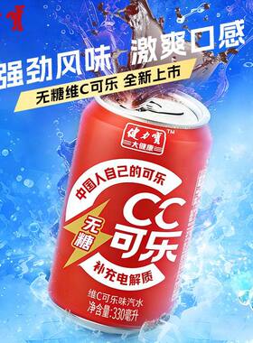 健力宝无糖可乐维C电解质 无糖汽水饮料气泡汽水够汽火锅搭配24罐