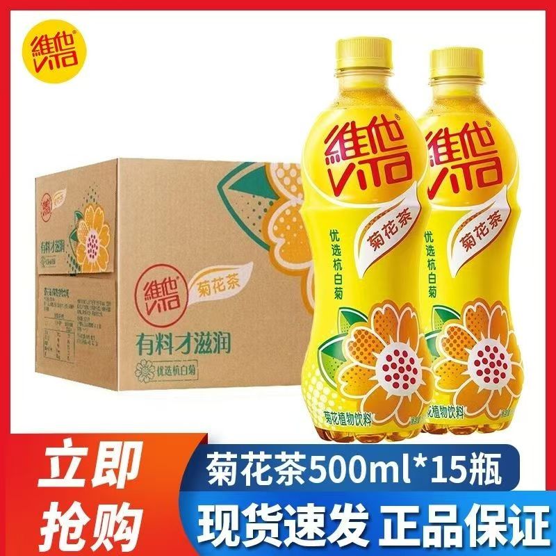 維他菊花茶白菊植物飲品