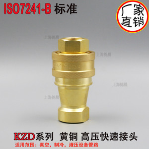 厂家直销双自封KZD黄铜快速接头