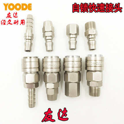 正品友达YOODE全钢日式C式风炮PU气管氧气管气动自锁快速接头