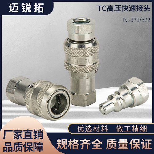 液压超高压TC快速接头
