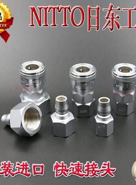 原装进口NITTO日东接头20PF30PF40PF20SF30SF40SF气动快速接头