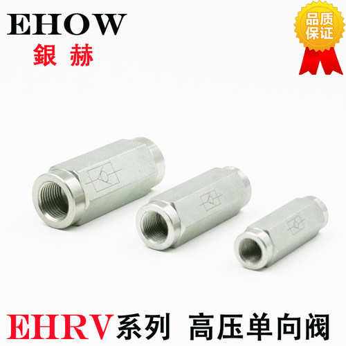 EHOW银赫EHRV内螺纹G3/8管式油压液压高压单向阀止回阀逆止阀