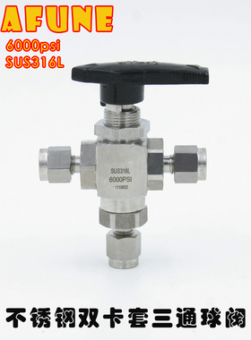 不锈钢SUS316L高压6000PSI BV3W-10OD双卡套三通球阀替Masterlok