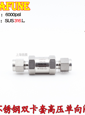 不锈钢SUS316L高压6000PSI CV-10OD双卡套逆止阀 替代Masterlok