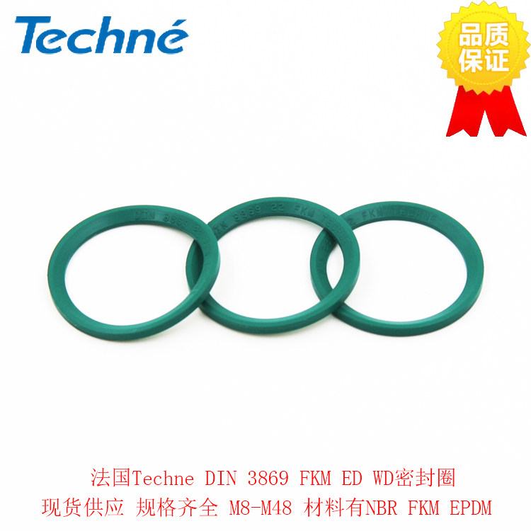 法国Techne DIN 3869 M42*2 FKM ED WD 绿色密封圈 EPDM垫片1-1/4