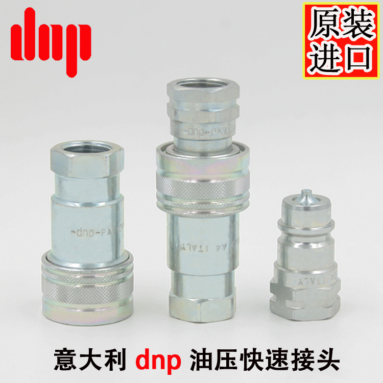 原装正品DNP PAV1.2019.002液压高压开闭式双自封快速接头3/4-6分