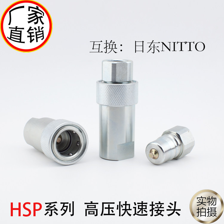 高压开闭式双自封快换快速接头日东 钟茂标准2HP-G1/4日式碳钢2分