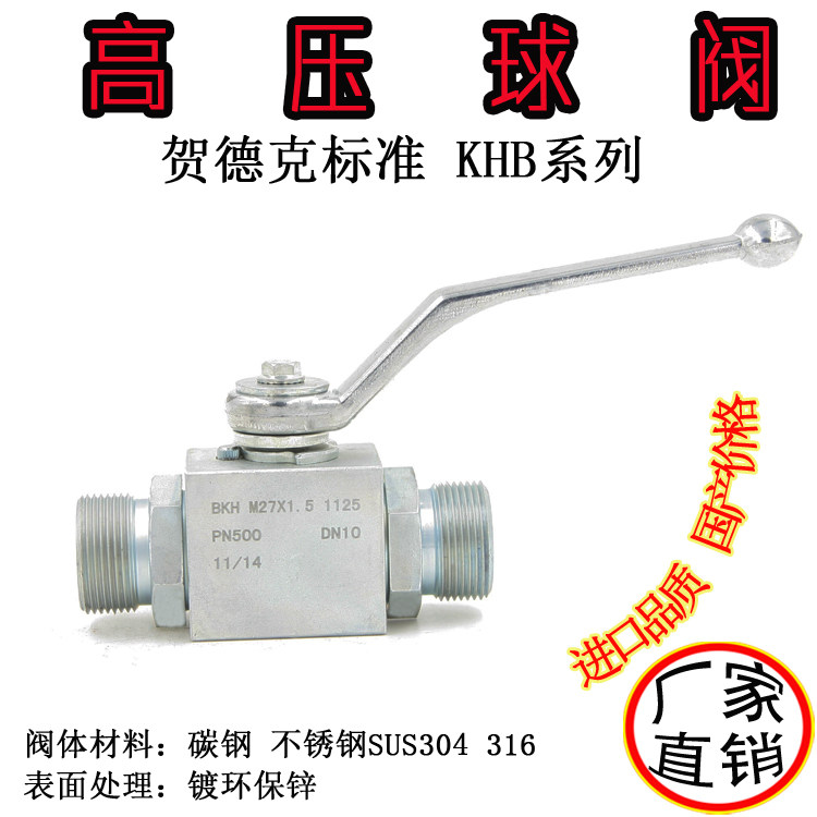 外丝高压球阀贺德克耐高温球阀