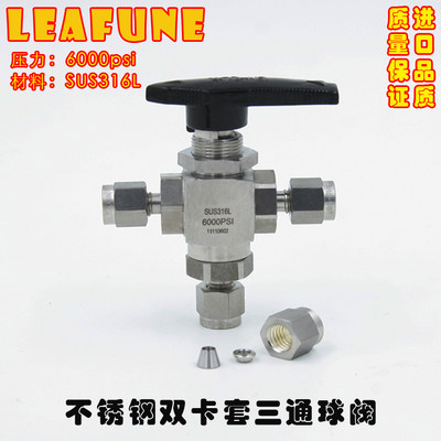 不锈钢SUS316L高压6000PSI BV3W-1/4OD双卡套三通球阀 替代JPE