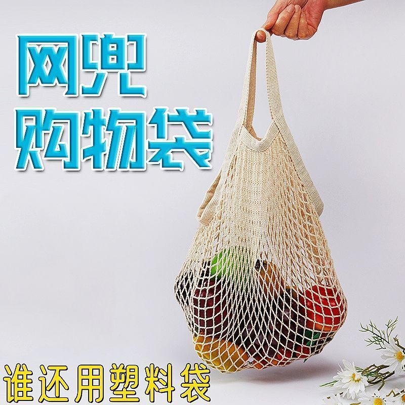 网兜袋手提式购物网兜收厨房纳物品袋编织水果网兜收纳袋多用途