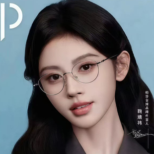 帕莎2026鞠婧祎同款素颜圆框眼镜框显脸小可配近视度数PJ75200
