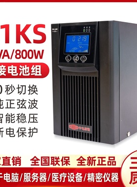UPS不间断电源C1KS在线式1KVA/800W外接36V延时0.5/1/2/4/6/8小时