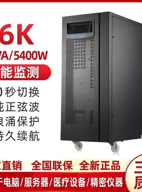 UPS不间断电源C6K/C6KS在线式6000VA/5400W服务器电脑大功率6KVA