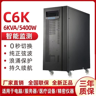 5400W服务器电脑大功率6KVA 6000VA UPS不间断电源C6K C6KS在线式