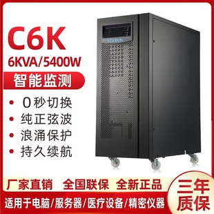 UPS不间断电源C6K在线式 5400W服务器工业停电备用大功率6K 6000VA