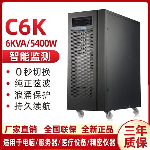 UPS不间断电源C6K在线式C6KS