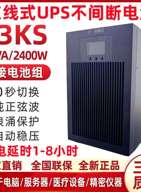UPS不间断电源C3KS外接96V主机3000VA2400W30分钟1/2/4/8小时3kva