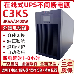 8小时3kva UPS不间断电源C3KS外接96V主机3000VA2400W30分钟1