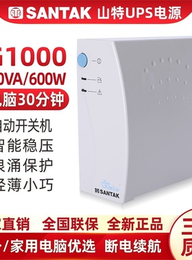 山特TG1000UPS不间断电源1000VA 600W办公家用服务器单电脑30分钟