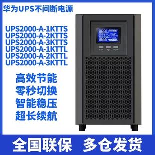 3KTTS 15K 20KRTL 10KTTL 华为UPS不间断电源2000