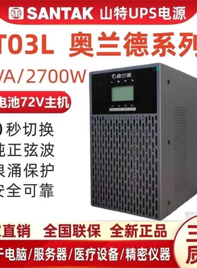 山特奥兰德UPS电源在线式T01L/T02L/T03L/T06L/T10L外接延时主机