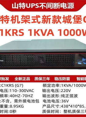 山特C1KRS机架式塔式双转换UPS电源1000VA 800W长延时主机外接36V