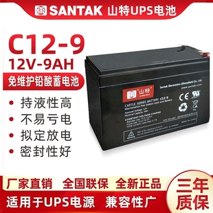 山特UPS铅酸蓄电池12V9AH /C12-9内置更换C1K/C2K/C3K/C6K/BOX850